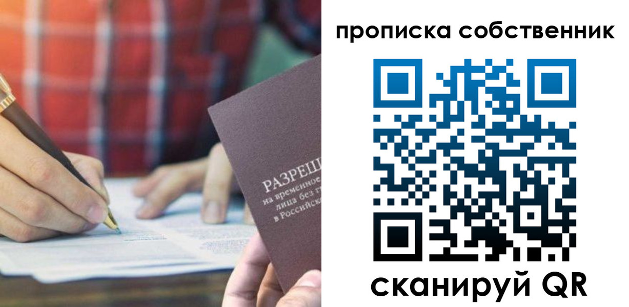 временная регистрация для всех в Лабинске