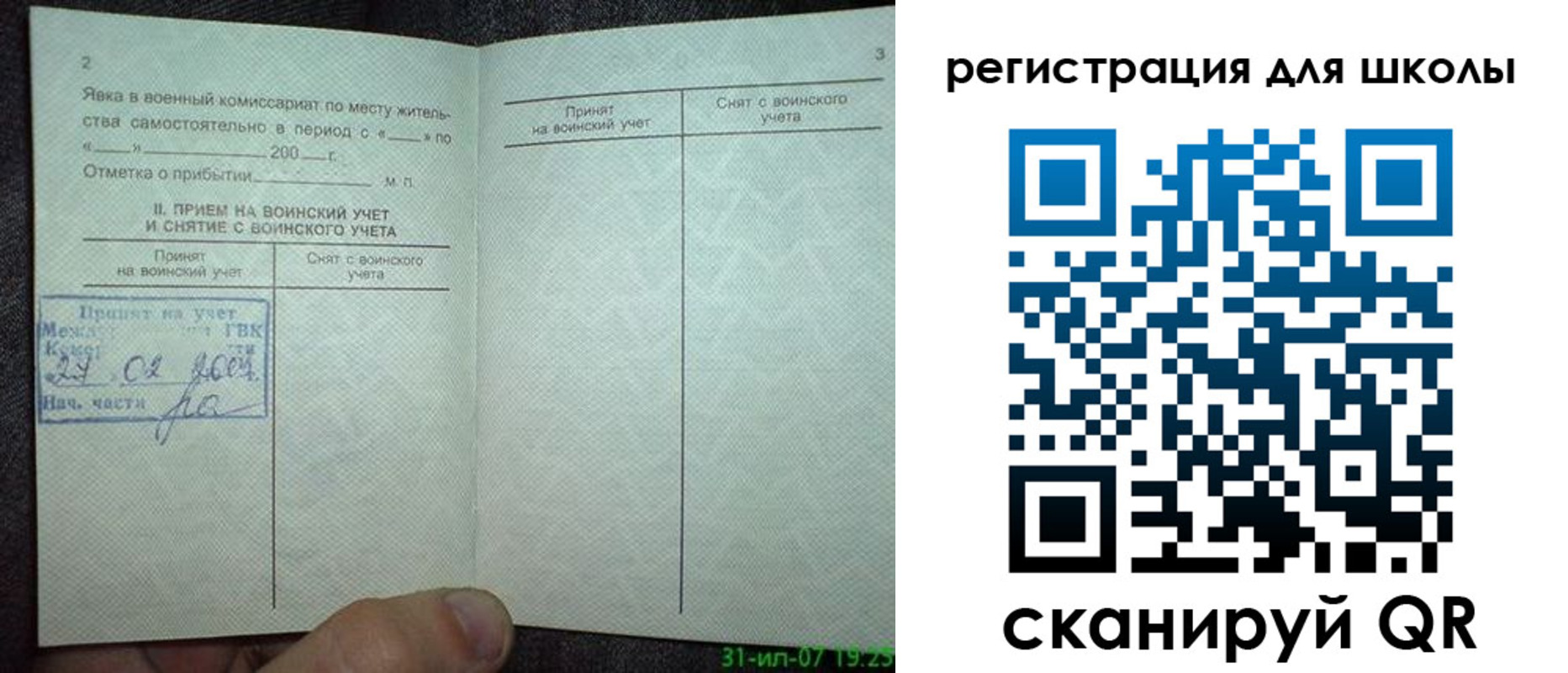 регистрация для дет. сада в Лабинске