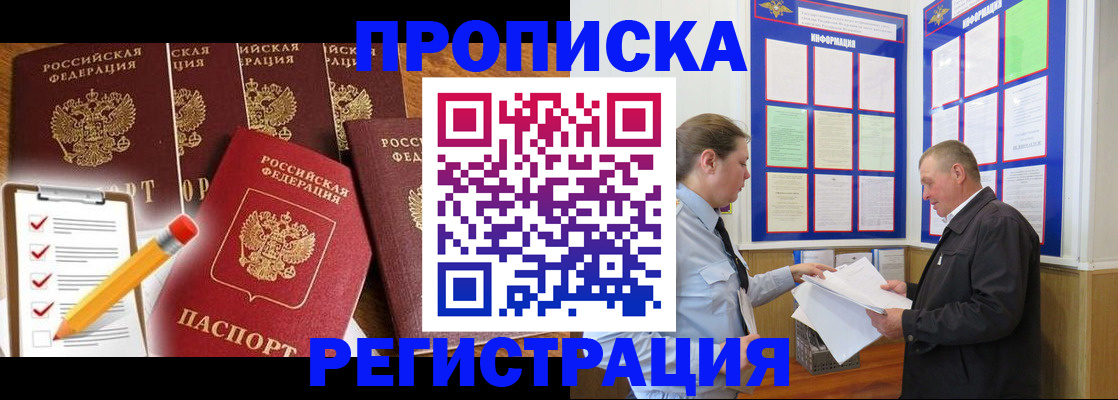 где прописаться в Лабинске
