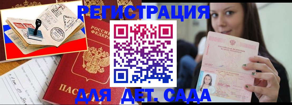 временная регистрация для всех в Лабинске